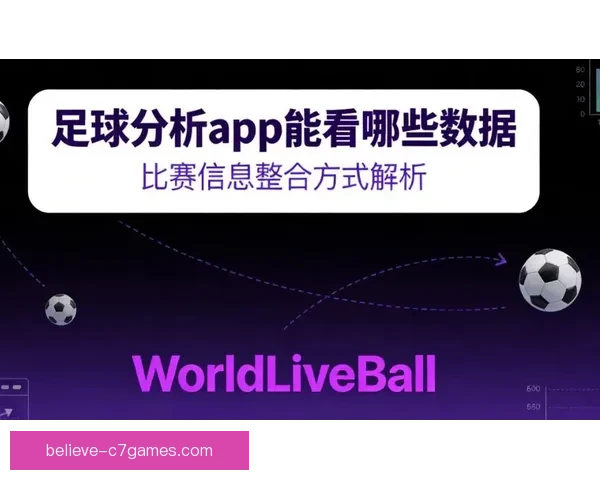 全方位解析足球赛事数据与战术走势平台