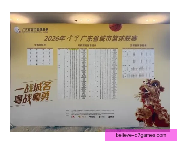 广东超级联赛最新赛况查询及各队排名更新